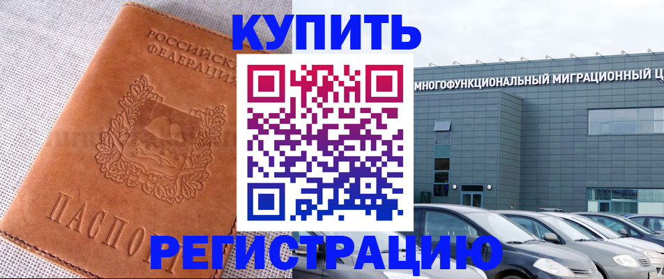 прописка законно в Шарыпово