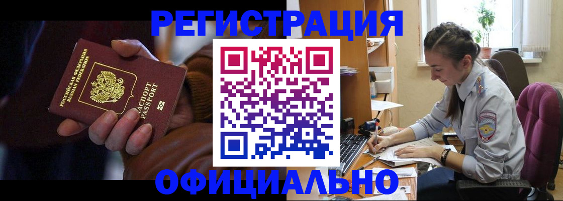 временная регистрация для всех в Шарыпово