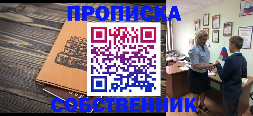 временная регистрация для школы в Шарыпово